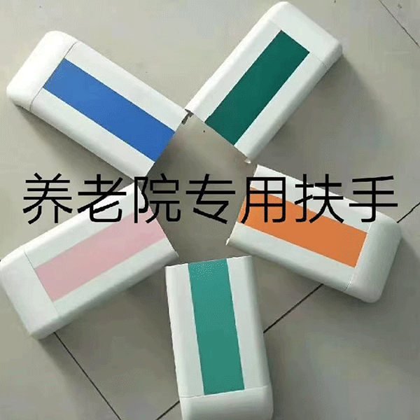 养老院专用扶手